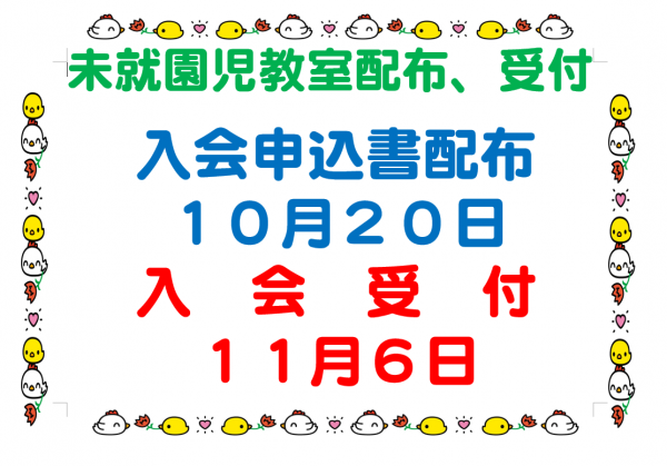 未就園児ブログ | 【埼玉県上尾市】上尾ことぶき第二幼稚園